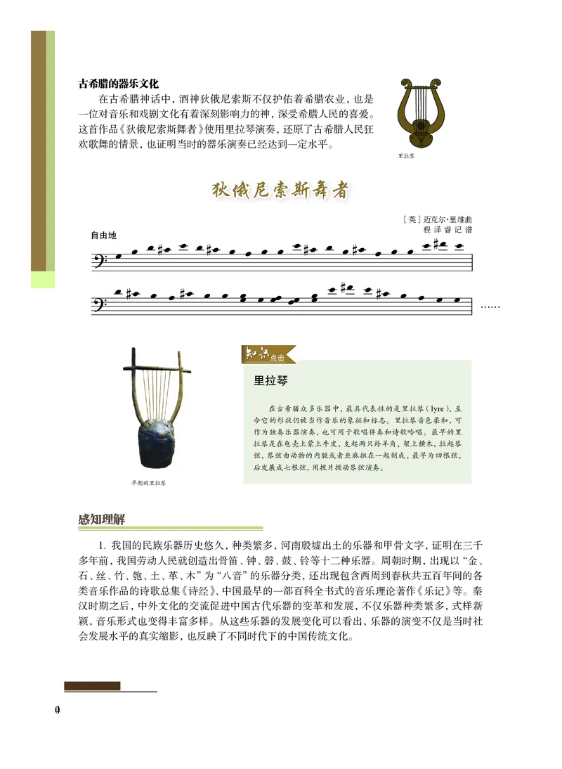 沪教版艺术选修2高清教材_4-教培资料-26年最新资料-同步更新_初中高中教资_03科三专项（进去保存报考的学科即可）_02科三专项（笔记真题思维导图教学设计版本二）