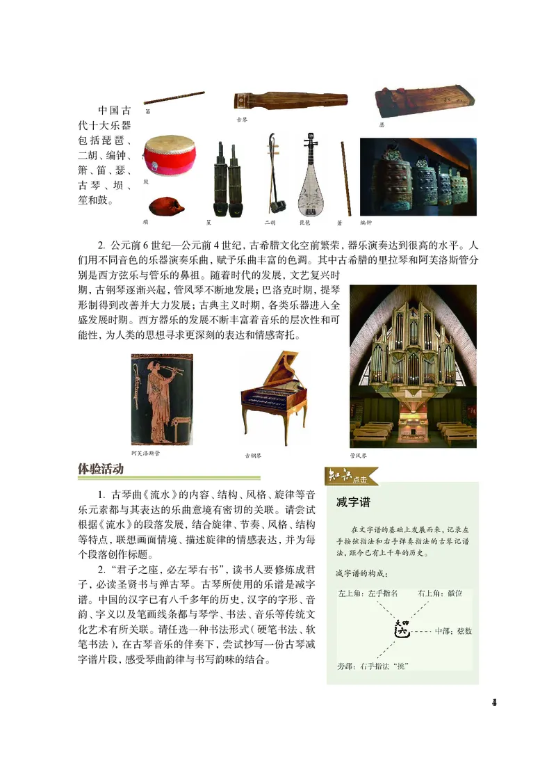 沪教版艺术选修2高清教材_4-教培资料-26年最新资料-同步更新_初中高中教资_03科三专项（进去保存报考的学科即可）_02科三专项（笔记真题思维导图教学设计版本二）