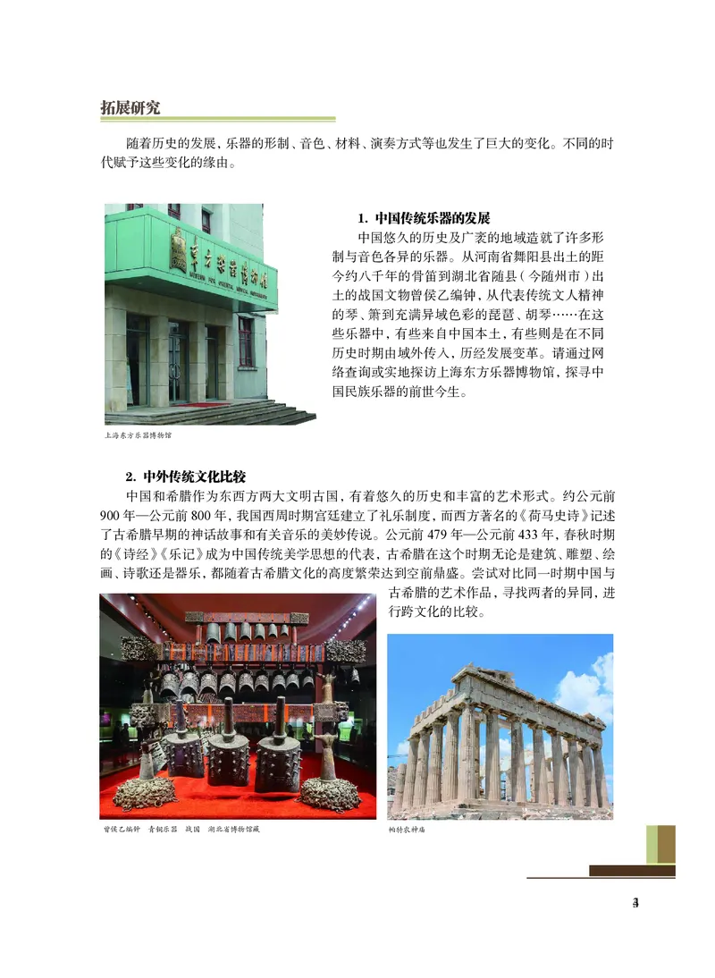 沪教版艺术选修2高清教材_4-教培资料-26年最新资料-同步更新_初中高中教资_03科三专项（进去保存报考的学科即可）_02科三专项（笔记真题思维导图教学设计版本二）