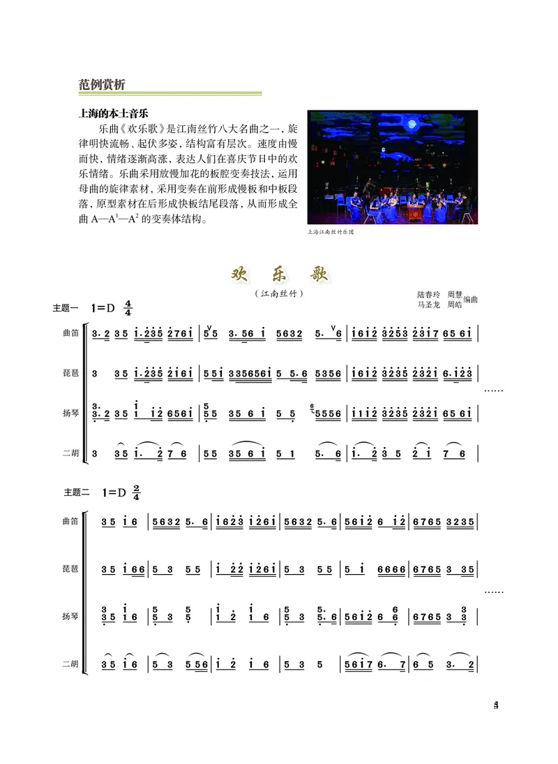 沪教版艺术选修2高清教材_4-教培资料-26年最新资料-同步更新_初中高中教资_03科三专项（进去保存报考的学科即可）_02科三专项（笔记真题思维导图教学设计版本二）