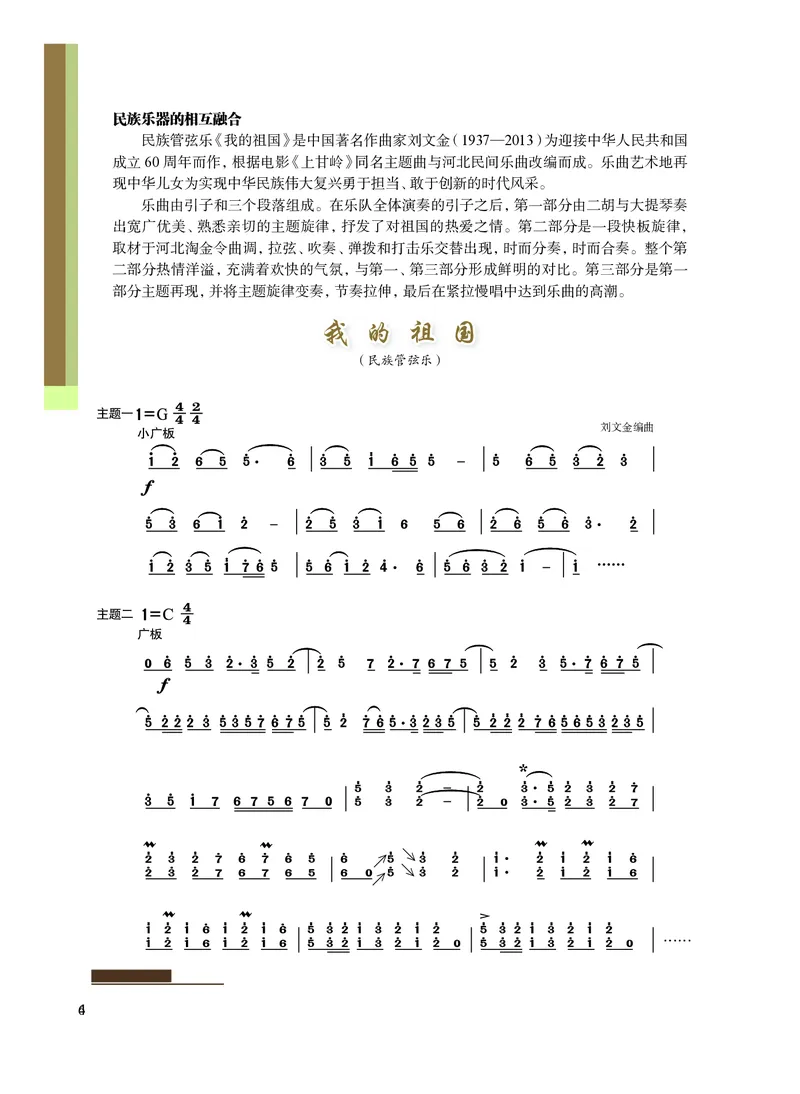 沪教版艺术选修2高清教材_4-教培资料-26年最新资料-同步更新_初中高中教资_03科三专项（进去保存报考的学科即可）_02科三专项（笔记真题思维导图教学设计版本二）