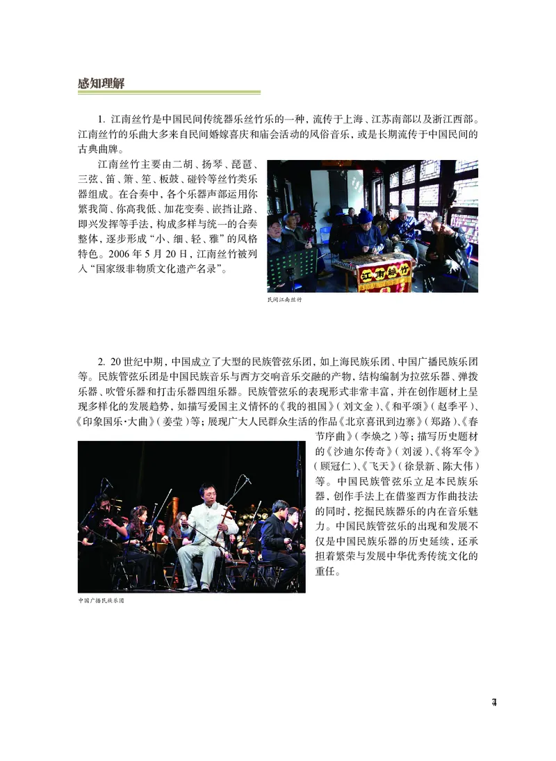 沪教版艺术选修2高清教材_4-教培资料-26年最新资料-同步更新_初中高中教资_03科三专项（进去保存报考的学科即可）_02科三专项（笔记真题思维导图教学设计版本二）