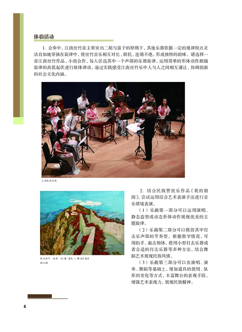 沪教版艺术选修2高清教材_4-教培资料-26年最新资料-同步更新_初中高中教资_03科三专项（进去保存报考的学科即可）_02科三专项（笔记真题思维导图教学设计版本二）