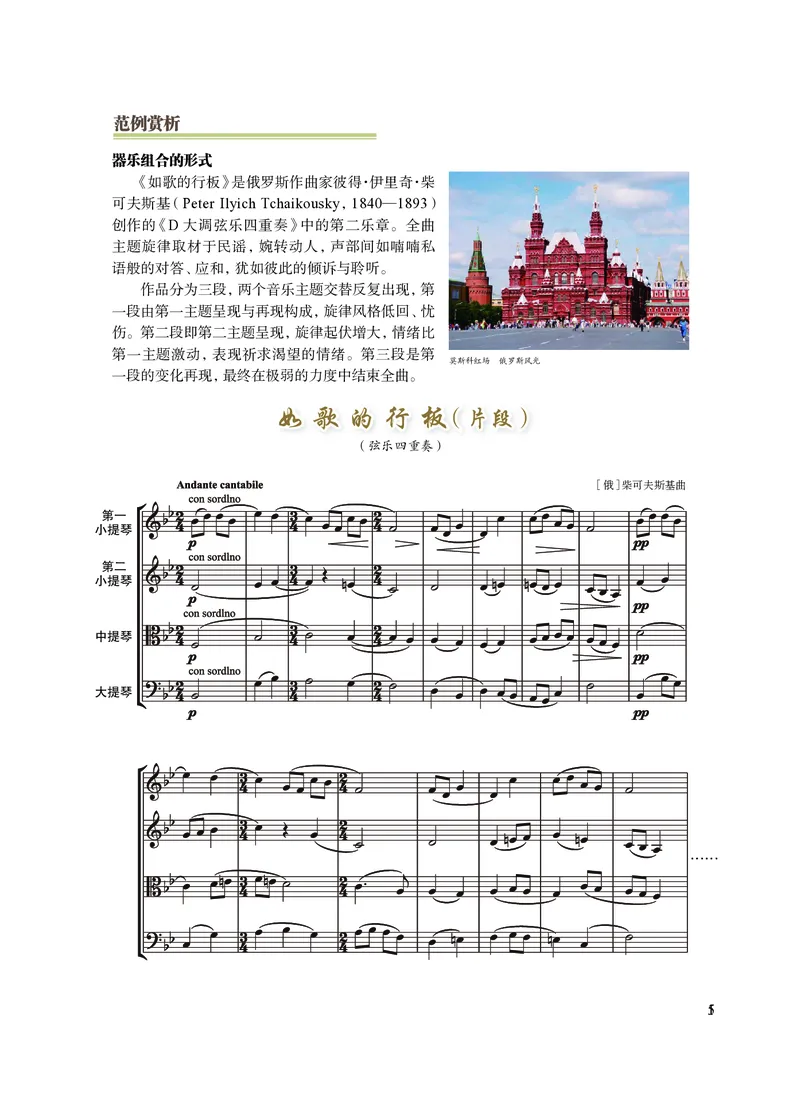 沪教版艺术选修2高清教材_4-教培资料-26年最新资料-同步更新_初中高中教资_03科三专项（进去保存报考的学科即可）_02科三专项（笔记真题思维导图教学设计版本二）