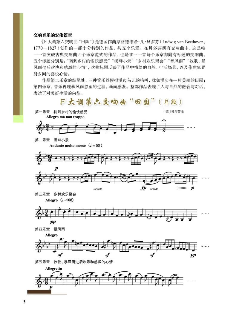 沪教版艺术选修2高清教材_4-教培资料-26年最新资料-同步更新_初中高中教资_03科三专项（进去保存报考的学科即可）_02科三专项（笔记真题思维导图教学设计版本二）