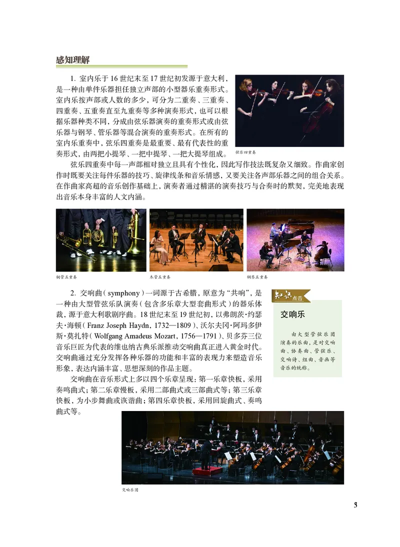 沪教版艺术选修2高清教材_4-教培资料-26年最新资料-同步更新_初中高中教资_03科三专项（进去保存报考的学科即可）_02科三专项（笔记真题思维导图教学设计版本二）