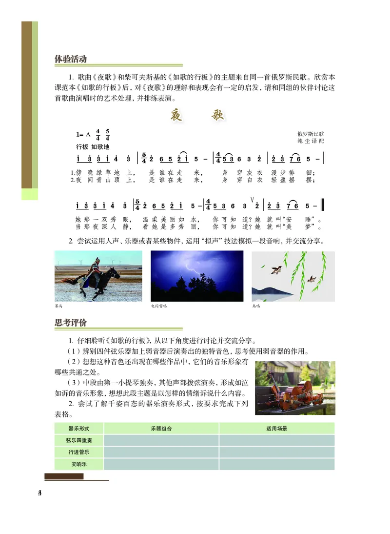 沪教版艺术选修2高清教材_4-教培资料-26年最新资料-同步更新_初中高中教资_03科三专项（进去保存报考的学科即可）_02科三专项（笔记真题思维导图教学设计版本二）