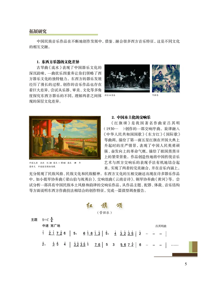 沪教版艺术选修2高清教材_4-教培资料-26年最新资料-同步更新_初中高中教资_03科三专项（进去保存报考的学科即可）_02科三专项（笔记真题思维导图教学设计版本二）