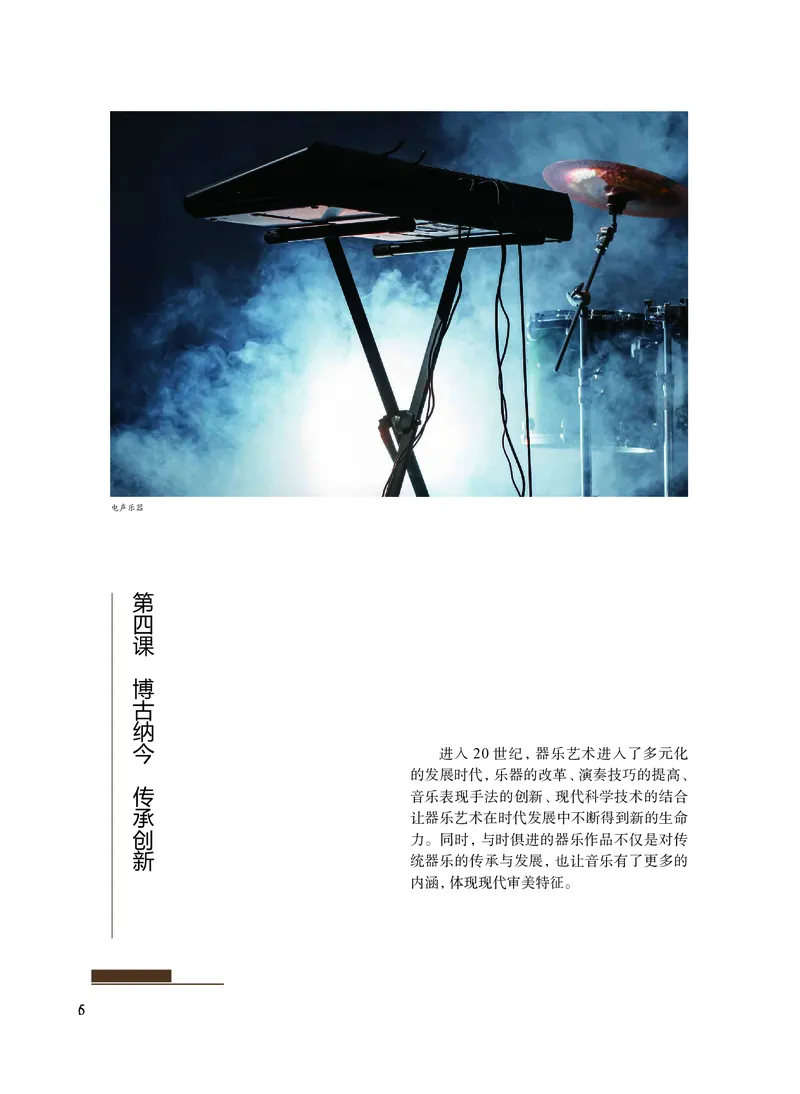 沪教版艺术选修2高清教材_4-教培资料-26年最新资料-同步更新_初中高中教资_03科三专项（进去保存报考的学科即可）_02科三专项（笔记真题思维导图教学设计版本二）