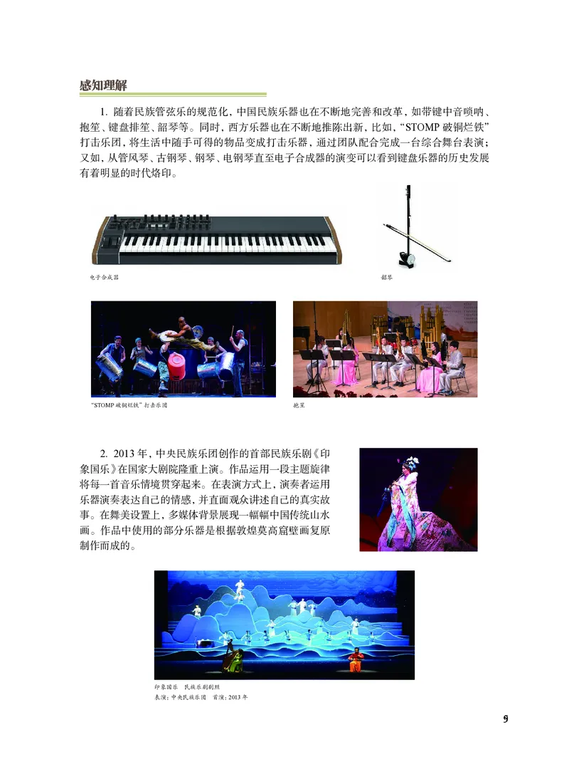 沪教版艺术选修2高清教材_4-教培资料-26年最新资料-同步更新_初中高中教资_03科三专项（进去保存报考的学科即可）_02科三专项（笔记真题思维导图教学设计版本二）