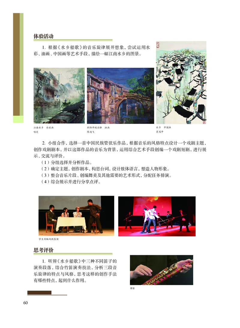 沪教版艺术选修2高清教材_4-教培资料-26年最新资料-同步更新_初中高中教资_03科三专项（进去保存报考的学科即可）_02科三专项（笔记真题思维导图教学设计版本二）