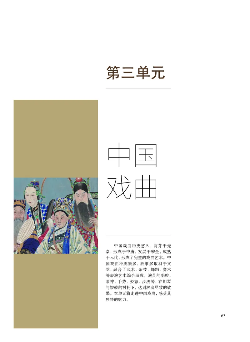 沪教版艺术选修2高清教材_4-教培资料-26年最新资料-同步更新_初中高中教资_03科三专项（进去保存报考的学科即可）_02科三专项（笔记真题思维导图教学设计版本二）