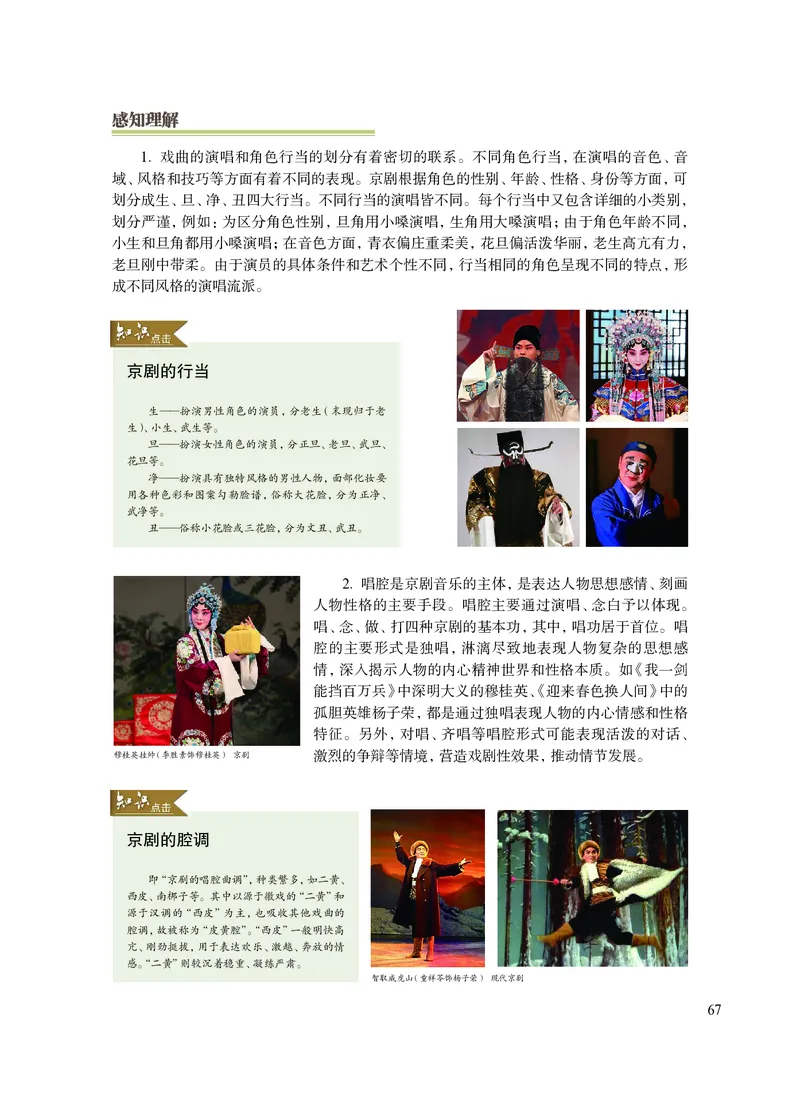 沪教版艺术选修2高清教材_4-教培资料-26年最新资料-同步更新_初中高中教资_03科三专项（进去保存报考的学科即可）_02科三专项（笔记真题思维导图教学设计版本二）