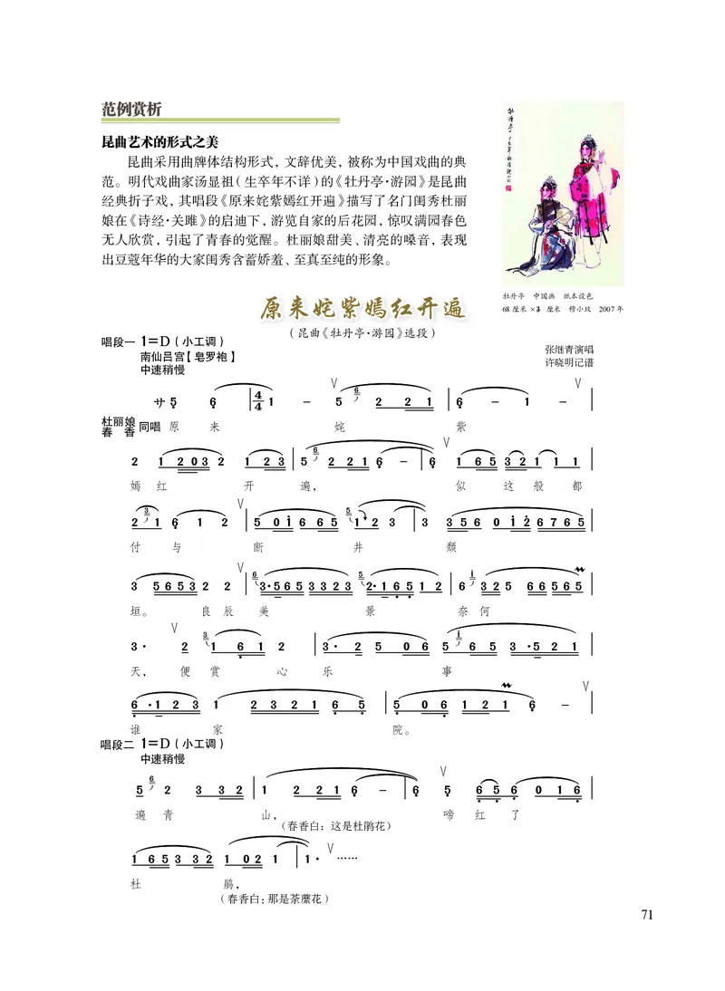 沪教版艺术选修2高清教材_4-教培资料-26年最新资料-同步更新_初中高中教资_03科三专项（进去保存报考的学科即可）_02科三专项（笔记真题思维导图教学设计版本二）