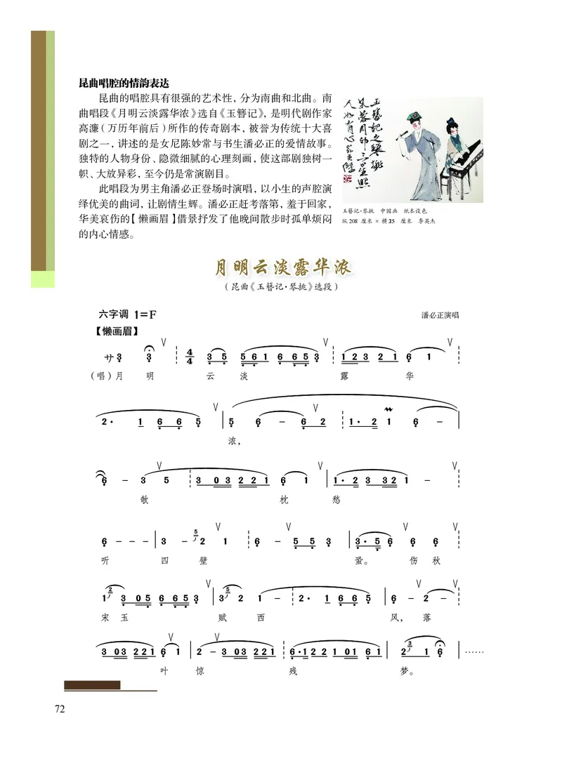 沪教版艺术选修2高清教材_4-教培资料-26年最新资料-同步更新_初中高中教资_03科三专项（进去保存报考的学科即可）_02科三专项（笔记真题思维导图教学设计版本二）