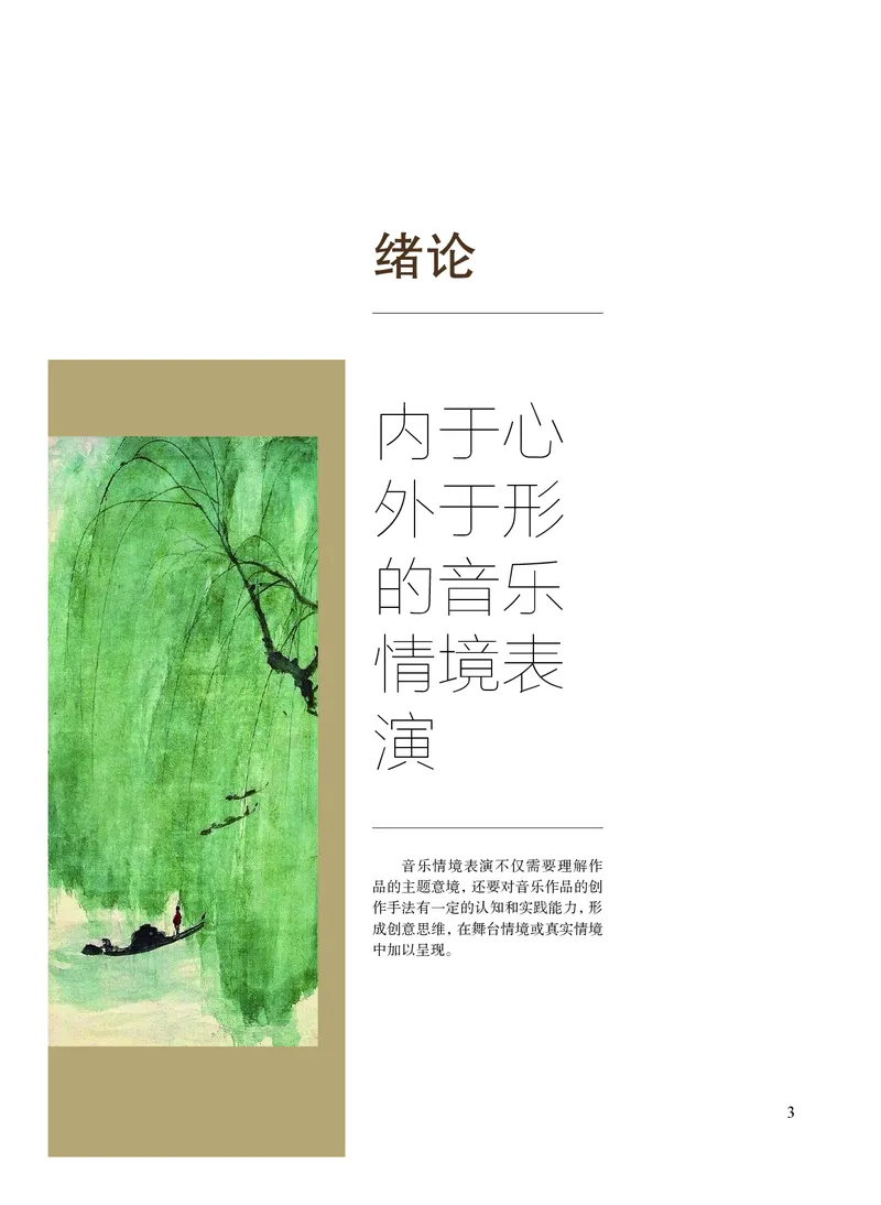 沪教版艺术选修2高清教材_4-教培资料-26年最新资料-同步更新_初中高中教资_03科三专项（进去保存报考的学科即可）_02科三专项（笔记真题思维导图教学设计版本二）