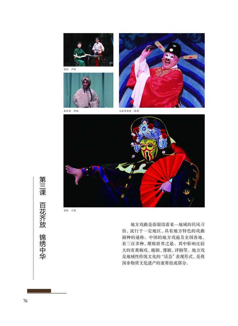 沪教版艺术选修2高清教材_4-教培资料-26年最新资料-同步更新_初中高中教资_03科三专项（进去保存报考的学科即可）_02科三专项（笔记真题思维导图教学设计版本二）