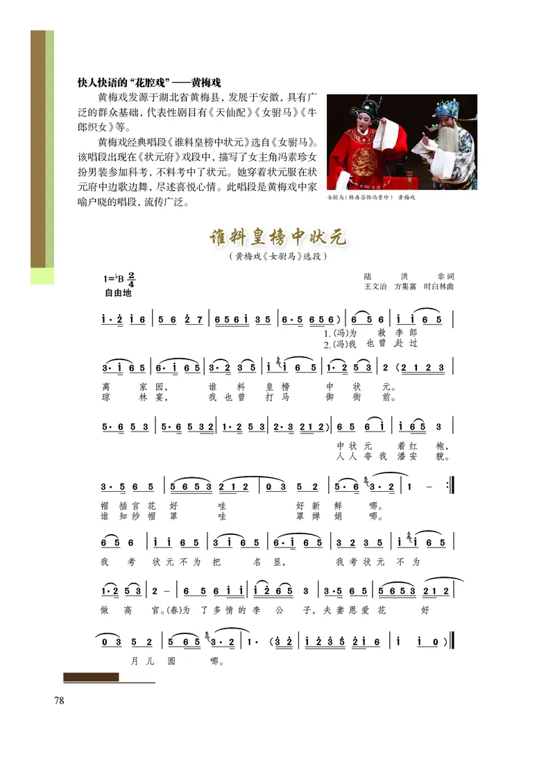 沪教版艺术选修2高清教材_4-教培资料-26年最新资料-同步更新_初中高中教资_03科三专项（进去保存报考的学科即可）_02科三专项（笔记真题思维导图教学设计版本二）