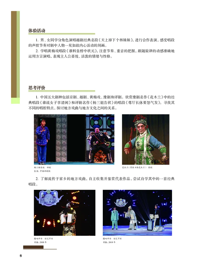 沪教版艺术选修2高清教材_4-教培资料-26年最新资料-同步更新_初中高中教资_03科三专项（进去保存报考的学科即可）_02科三专项（笔记真题思维导图教学设计版本二）