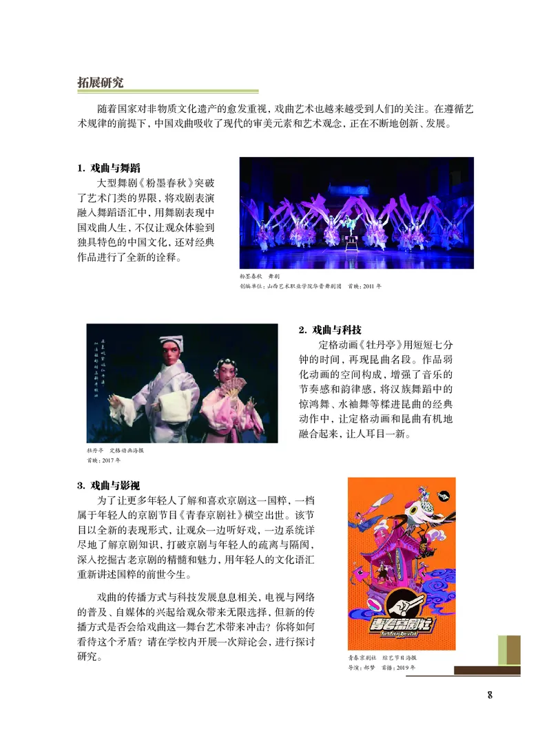 沪教版艺术选修2高清教材_4-教培资料-26年最新资料-同步更新_初中高中教资_03科三专项（进去保存报考的学科即可）_02科三专项（笔记真题思维导图教学设计版本二）