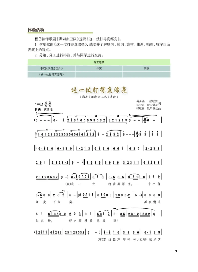 沪教版艺术选修2高清教材_4-教培资料-26年最新资料-同步更新_初中高中教资_03科三专项（进去保存报考的学科即可）_02科三专项（笔记真题思维导图教学设计版本二）