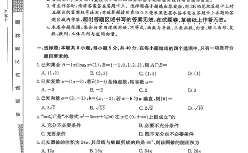 山西三晋卓越联盟（天成大联考）2025-2026高三11月期中质量检测数学试题（含答案）_251109山西三晋卓越联盟（天成大联考）2025-2026高三11月期中质量检测（26-X-129C）