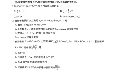山西三晋卓越联盟（天成大联考）2025-2026高三11月期中质量检测数学试题（含答案）_251109山西三晋卓越联盟（天成大联考）2025-2026高三11月期中质量检测（26-X-129C）
