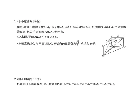 山西三晋卓越联盟（天成大联考）2025-2026高三11月期中质量检测数学试题（含答案）_251109山西三晋卓越联盟（天成大联考）2025-2026高三11月期中质量检测（26-X-129C）
