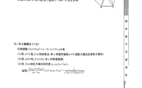 山西三晋卓越联盟（天成大联考）2025-2026高三11月期中质量检测数学试题（含答案）_251109山西三晋卓越联盟（天成大联考）2025-2026高三11月期中质量检测（26-X-129C）