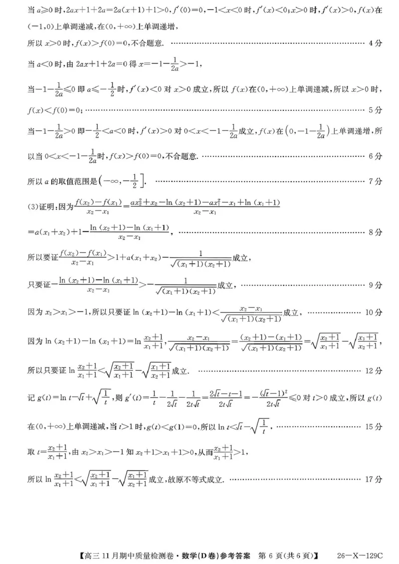 山西三晋卓越联盟（天成大联考）2025-2026高三11月期中质量检测数学试题（含答案）_251109山西三晋卓越联盟（天成大联考）2025-2026高三11月期中质量检测（26-X-129C）