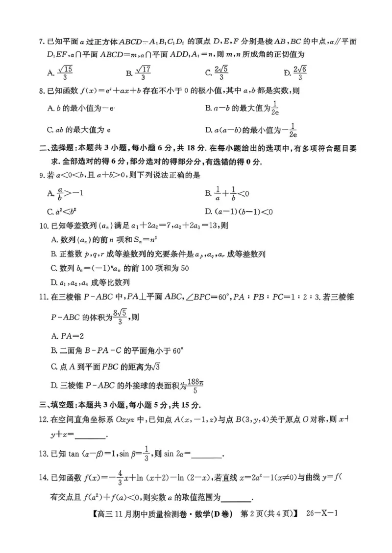 山西三晋卓越联盟（天成大联考）2025-2026高三11月期中质量检测数学试题（含答案）_251109山西三晋卓越联盟（天成大联考）2025-2026高三11月期中质量检测（26-X-129C）