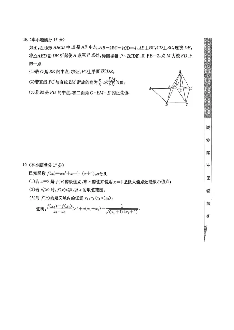 山西三晋卓越联盟（天成大联考）2025-2026高三11月期中质量检测数学试题（含答案）_251109山西三晋卓越联盟（天成大联考）2025-2026高三11月期中质量检测（26-X-129C）