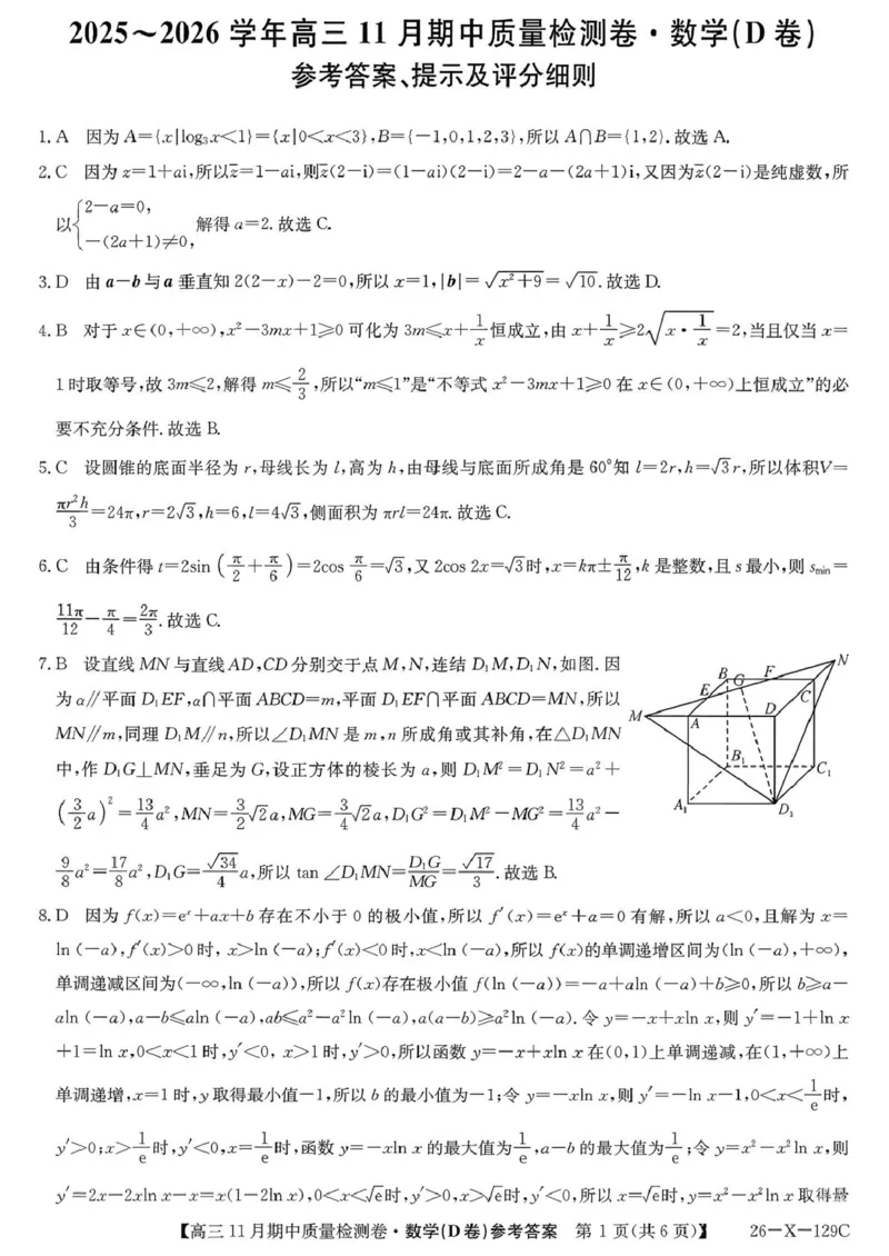 山西三晋卓越联盟（天成大联考）2025-2026高三11月期中质量检测数学试题（含答案）_251109山西三晋卓越联盟（天成大联考）2025-2026高三11月期中质量检测（26-X-129C）
