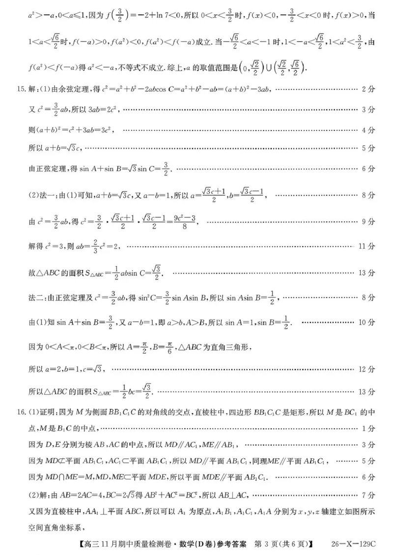 山西三晋卓越联盟（天成大联考）2025-2026高三11月期中质量检测数学试题（含答案）_251109山西三晋卓越联盟（天成大联考）2025-2026高三11月期中质量检测（26-X-129C）