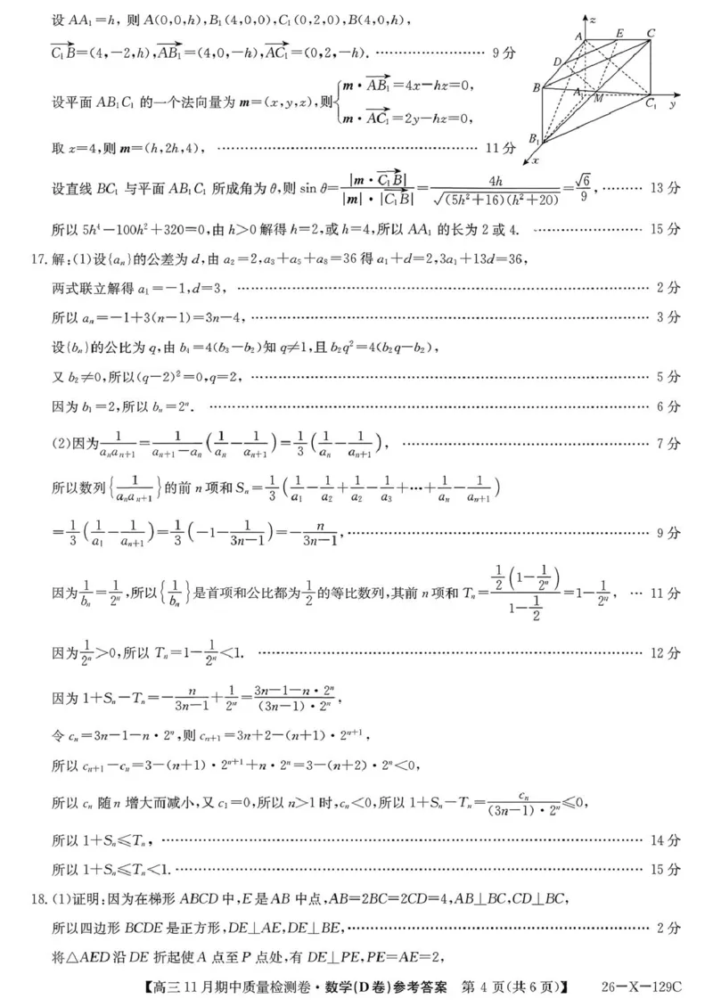 山西三晋卓越联盟（天成大联考）2025-2026高三11月期中质量检测数学试题（含答案）_251109山西三晋卓越联盟（天成大联考）2025-2026高三11月期中质量检测（26-X-129C）