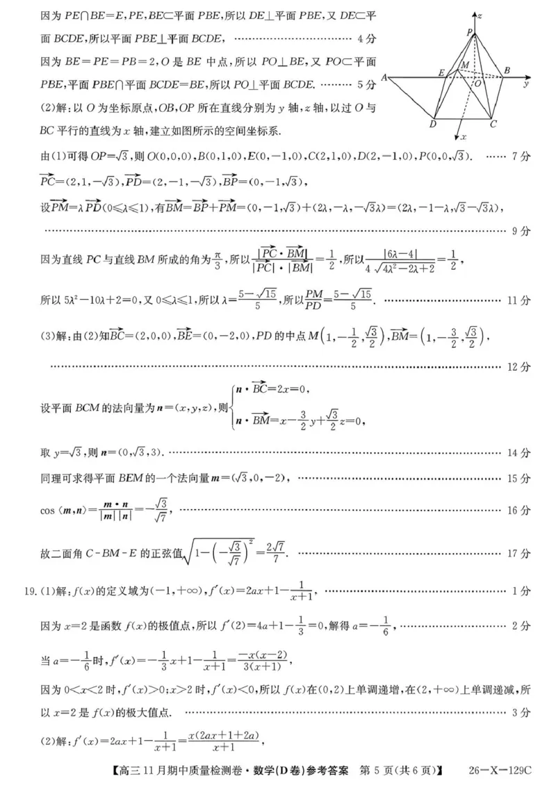 山西三晋卓越联盟（天成大联考）2025-2026高三11月期中质量检测数学试题（含答案）_251109山西三晋卓越联盟（天成大联考）2025-2026高三11月期中质量检测（26-X-129C）