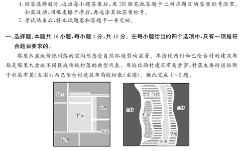 6148C地理_2025年12月_251210广东省纵千文化2025年12月高三阶段性联合检测6148C（全科）