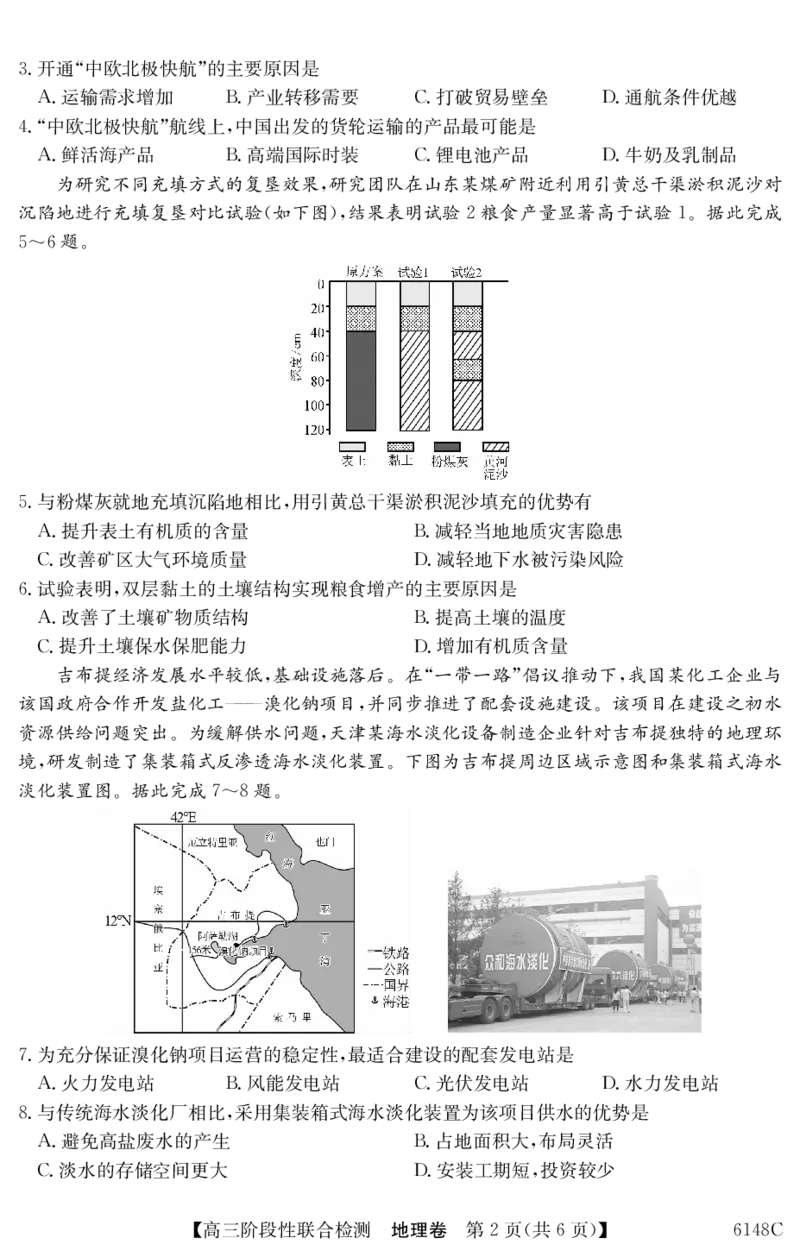 6148C地理_2025年12月_251210广东省纵千文化2025年12月高三阶段性联合检测6148C（全科）