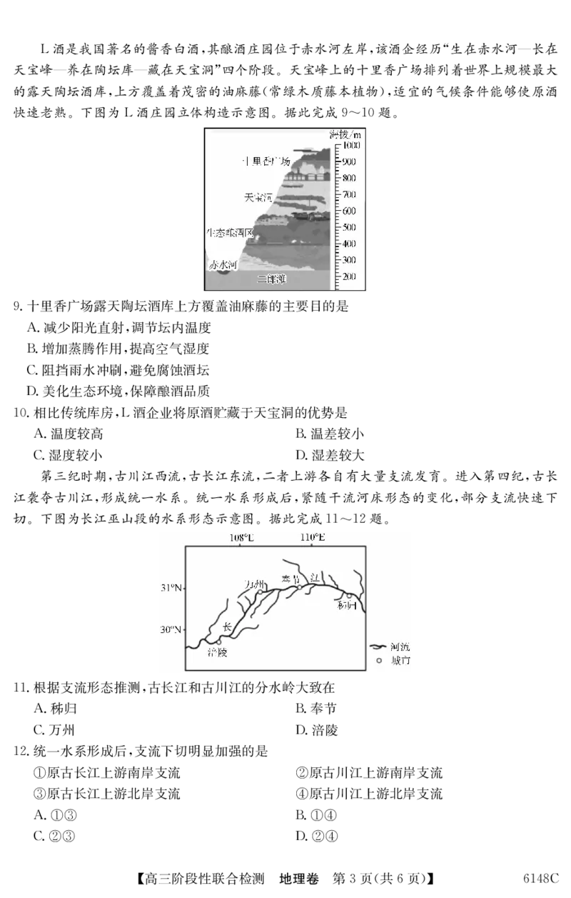 6148C地理_2025年12月_251210广东省纵千文化2025年12月高三阶段性联合检测6148C（全科）