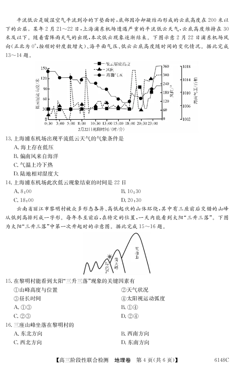 6148C地理_2025年12月_251210广东省纵千文化2025年12月高三阶段性联合检测6148C（全科）