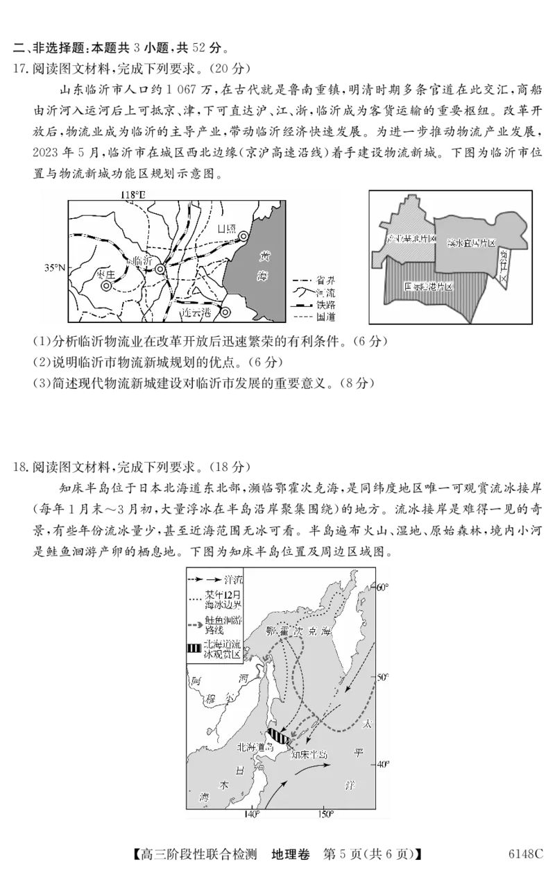 6148C地理_2025年12月_251210广东省纵千文化2025年12月高三阶段性联合检测6148C（全科）