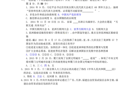 福建省厦门市2015年中考政治真题试题（含解析）_中考真题_7.政治中考真题2015-2024年_2015年全国中考政治113份