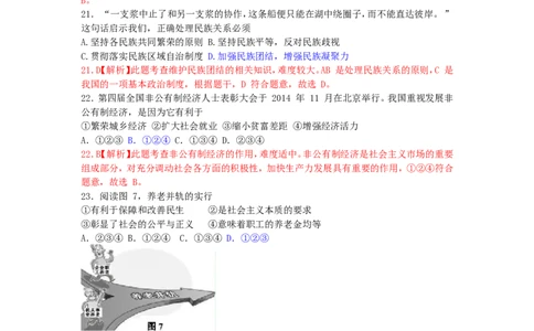 福建省厦门市2015年中考政治真题试题（含解析）_中考真题_7.政治中考真题2015-2024年_2015年全国中考政治113份