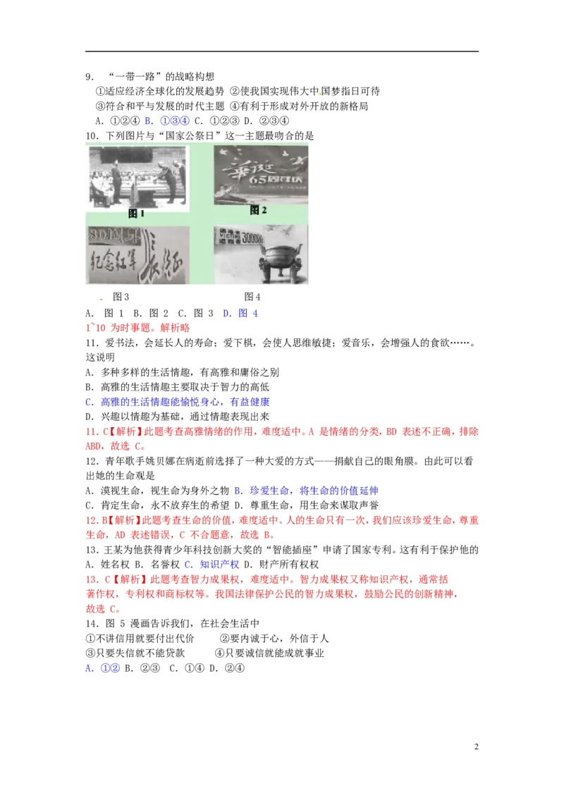 福建省厦门市2015年中考政治真题试题（含解析）_中考真题_7.政治中考真题2015-2024年_2015年全国中考政治113份