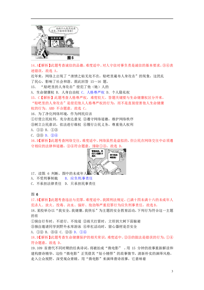 福建省厦门市2015年中考政治真题试题（含解析）_中考真题_7.政治中考真题2015-2024年_2015年全国中考政治113份