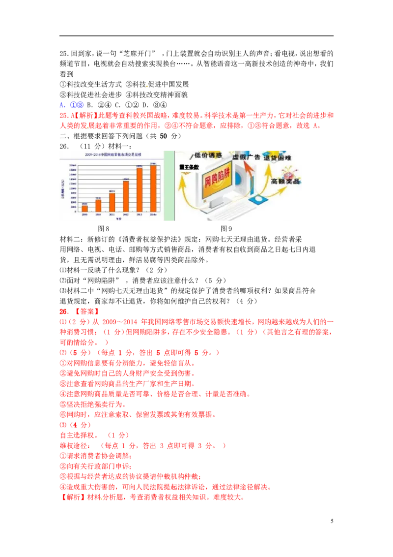 福建省厦门市2015年中考政治真题试题（含解析）_中考真题_7.政治中考真题2015-2024年_2015年全国中考政治113份