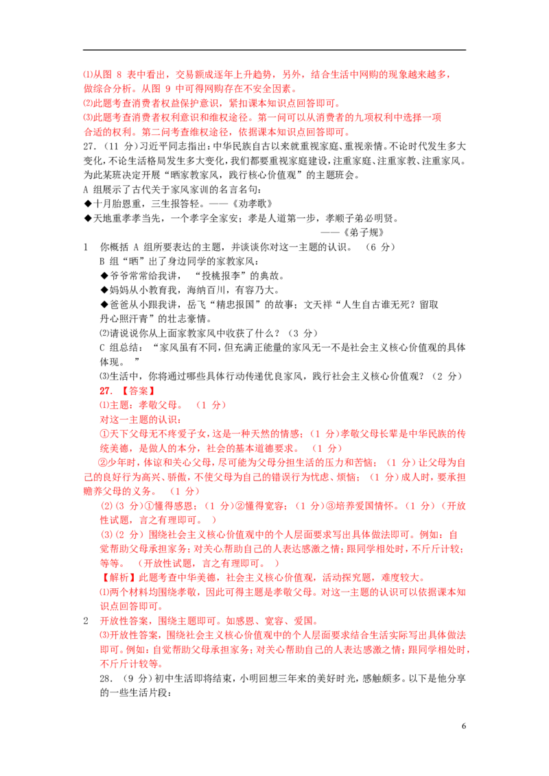 福建省厦门市2015年中考政治真题试题（含解析）_中考真题_7.政治中考真题2015-2024年_2015年全国中考政治113份