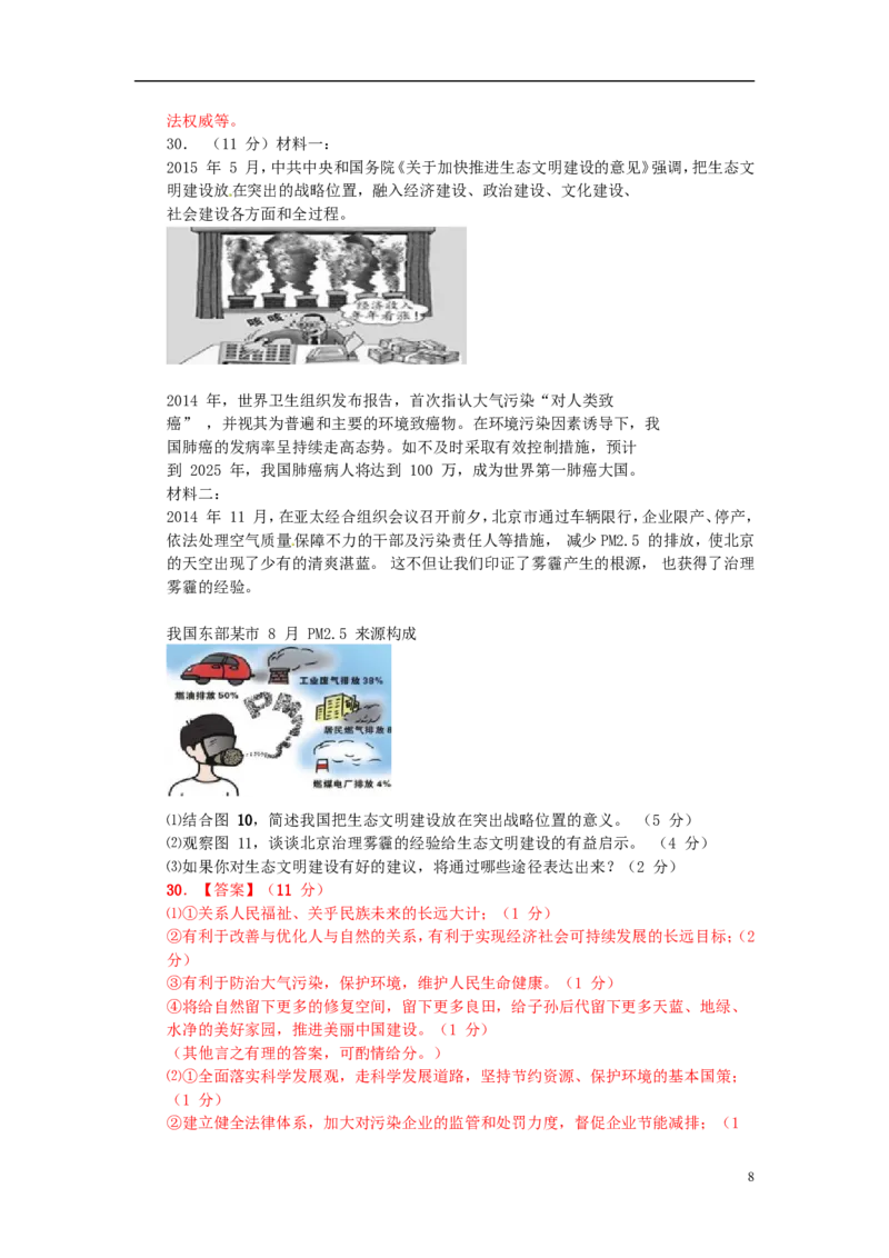 福建省厦门市2015年中考政治真题试题（含解析）_中考真题_7.政治中考真题2015-2024年_2015年全国中考政治113份