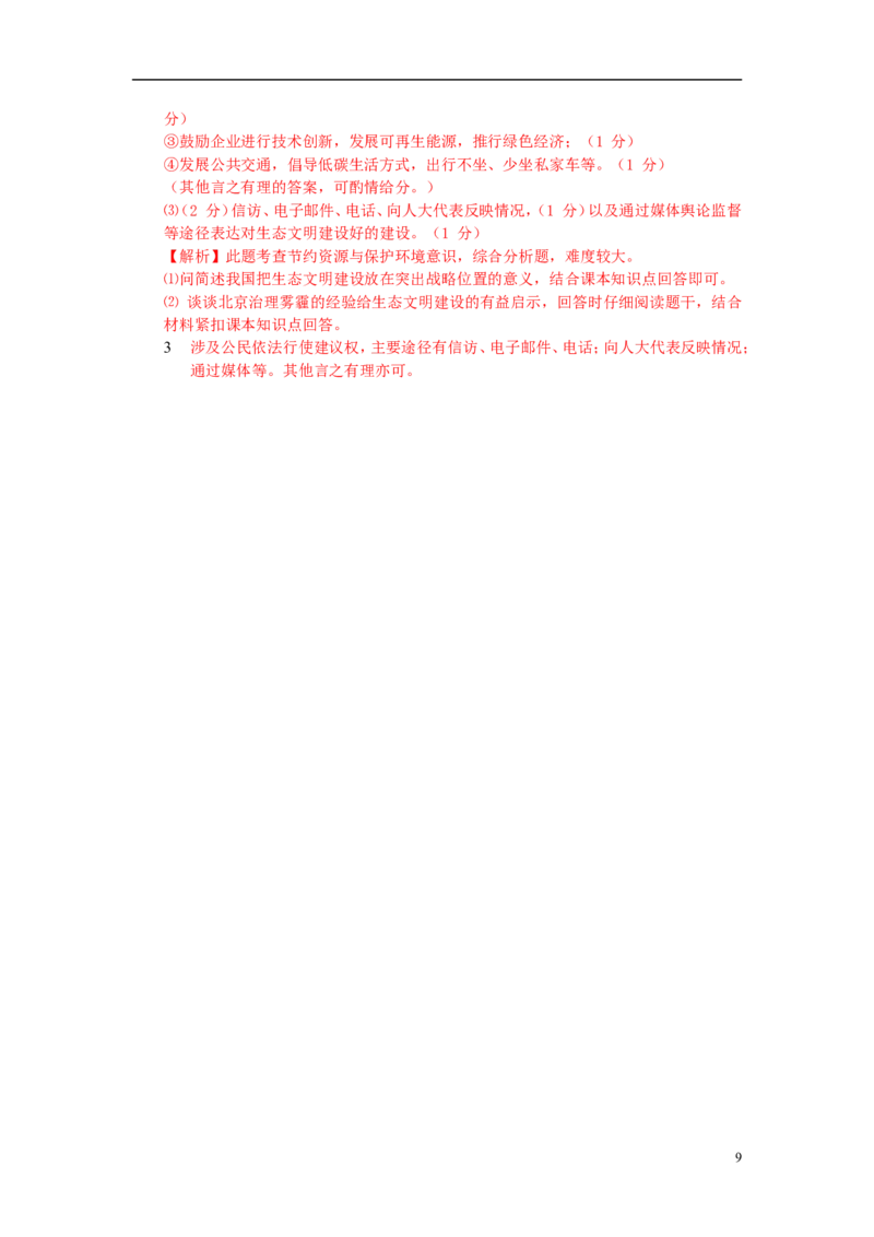 福建省厦门市2015年中考政治真题试题（含解析）_中考真题_7.政治中考真题2015-2024年_2015年全国中考政治113份