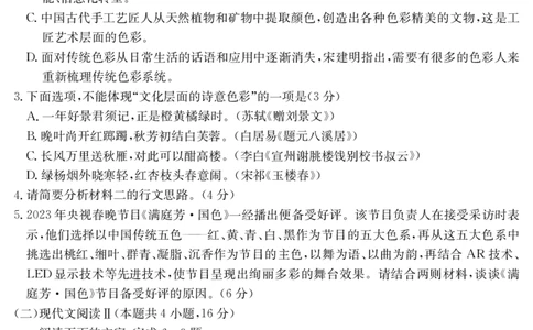 云南省曲靖市2024-2025届高二下学期阶段性诊断考试语文_2025年7月_250704云南省2024-2025届（下学期）高二年级阶段性诊断考试（金太阳25-557B）（全科）